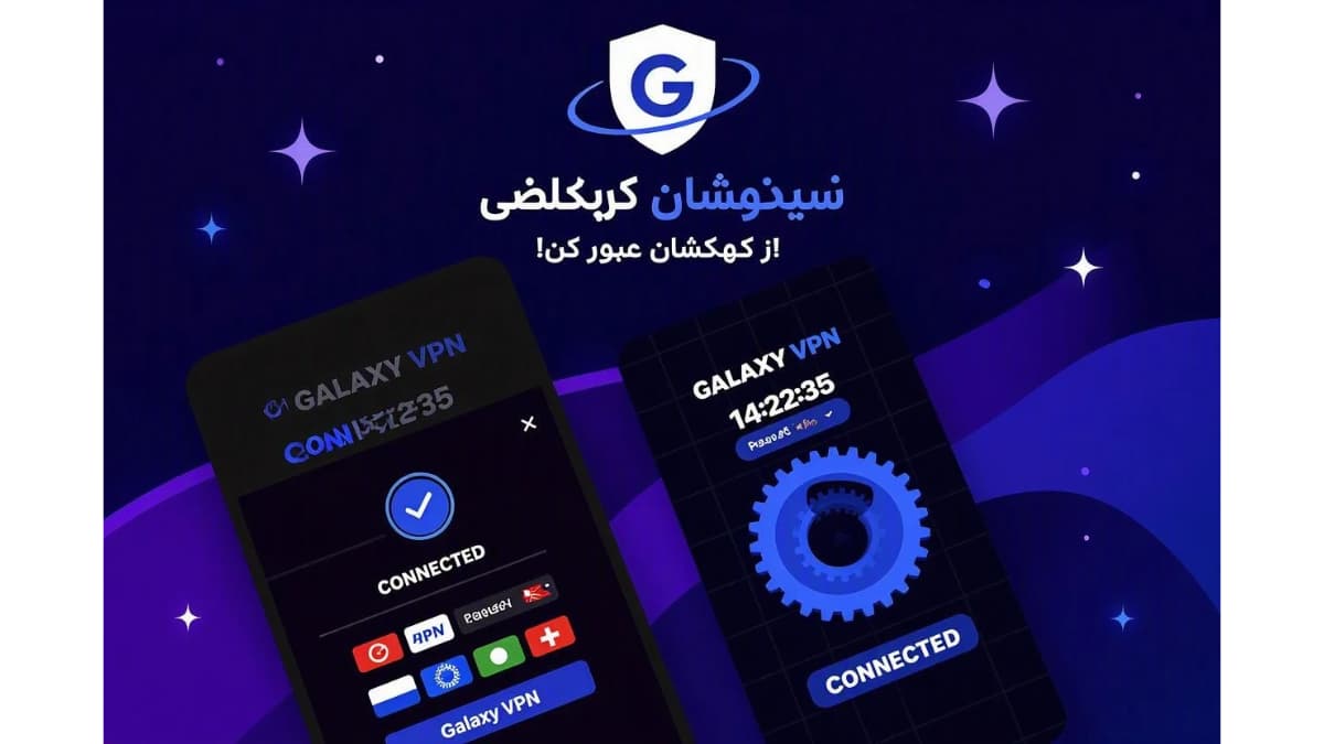 تصویر داخلی فیلتر شکن قوی و پرسرعت گلکسی وی پی ان برای گوشی سامسونگ