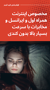 مقایسه تصویری میزان سرعت و پایداری فیلتر شکن همراه اول، فیلتر شکن ایرانسل و عملکرد فیلتر شکن مودم در برنامه کلید قرمز برای اندروید